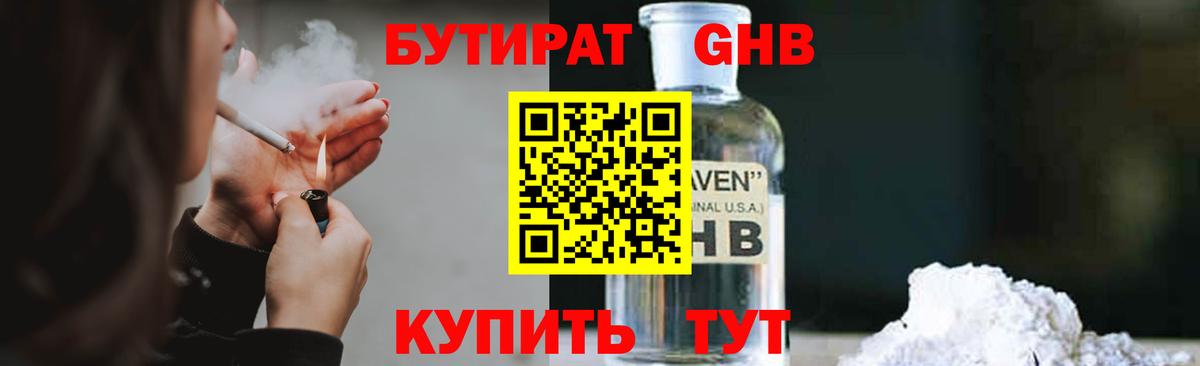 Бутират оксана Менделеевск