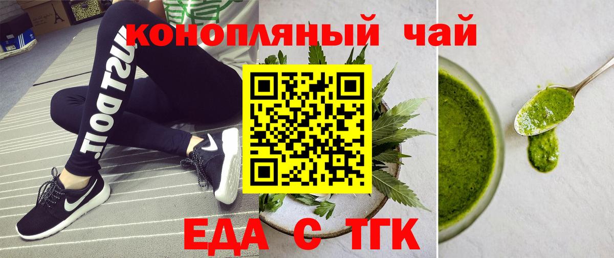Менделеевск  Еда ТГК конопля  Вход с VPN 