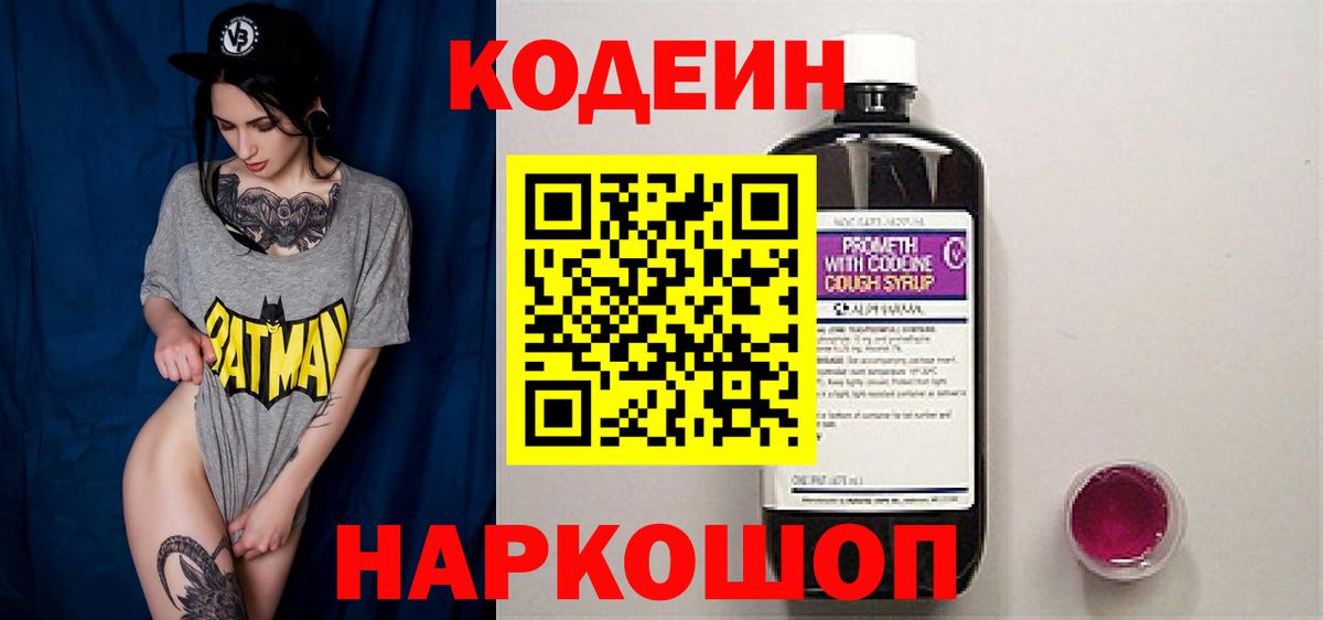 Codein Purple Drank  Вход с VPN  Codein Purple Drank  Менделеевск 