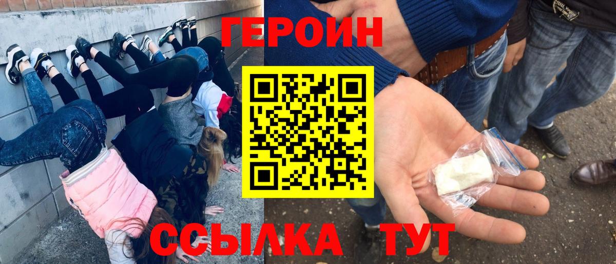 ГЕРОИН белый  Вход с VPN  ГЕРОИН  Менделеевск 