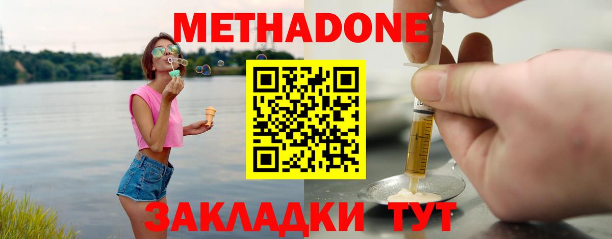МЕТАДОН белоснежный  Вход с VPN  Менделеевск  МЕТАДОН белоснежный 