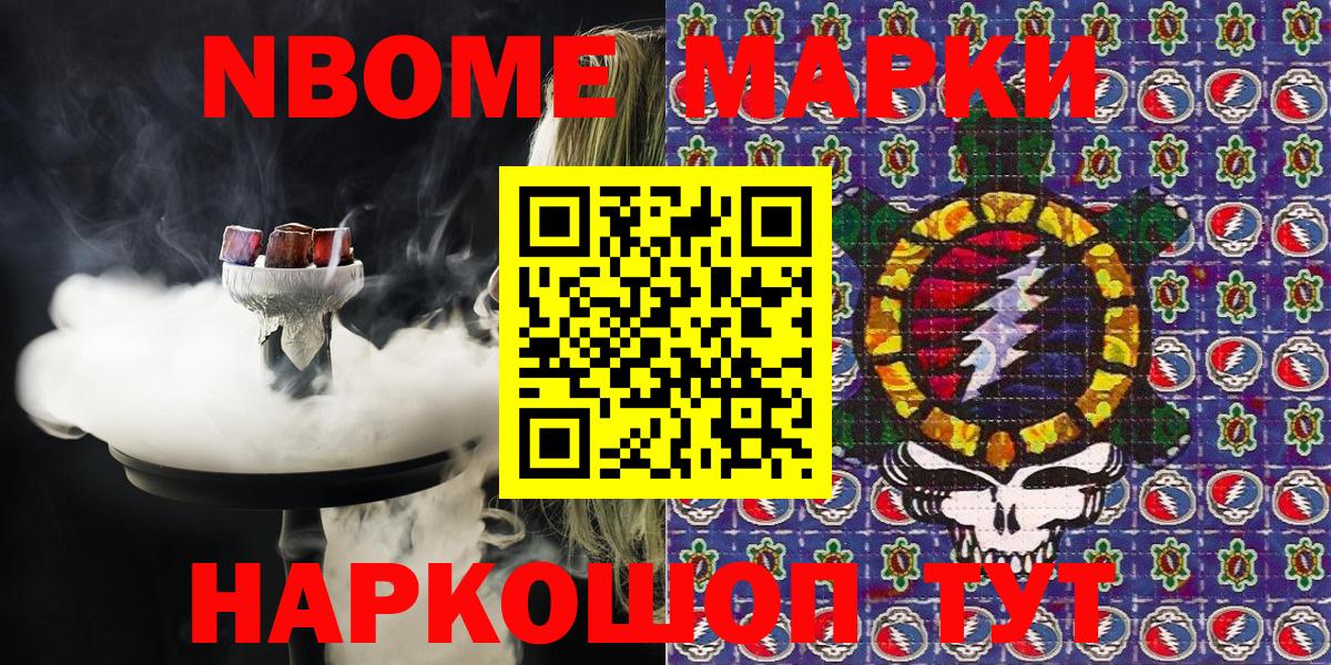 Менделеевск  Марки N-bome 1500мкг  Марки NBOMe  Вход с VPN 