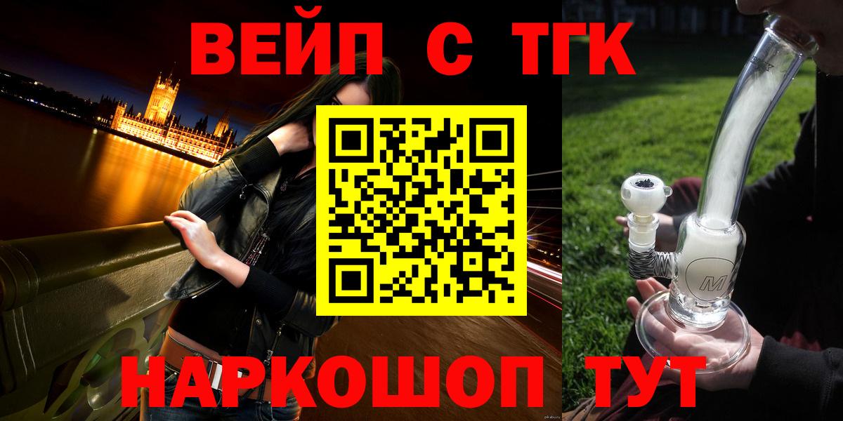 ТГК вейп с тгк Менделеевск
